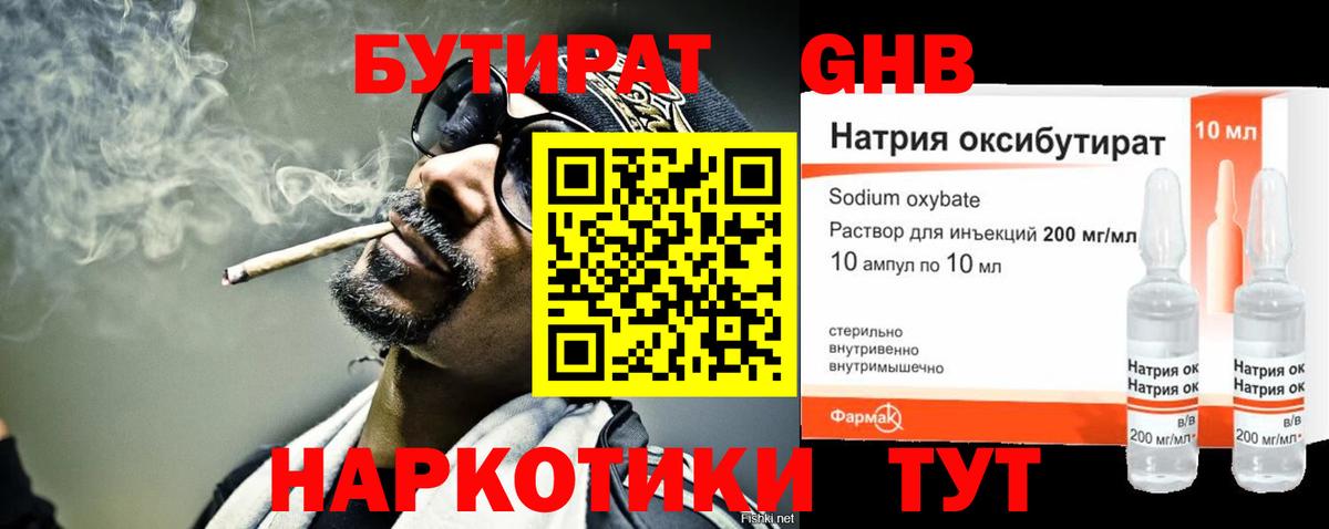 БУТИРАТ бутик Урус-Мартан