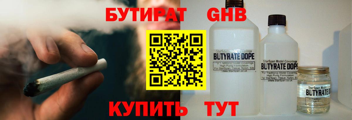Бутират бутандиол  Вход с VPN  Урус-Мартан 