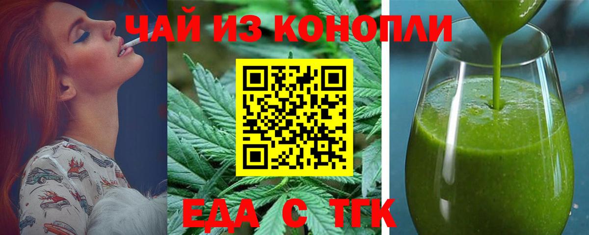 Еда ТГК конопля  Вход с VPN  Урус-Мартан 