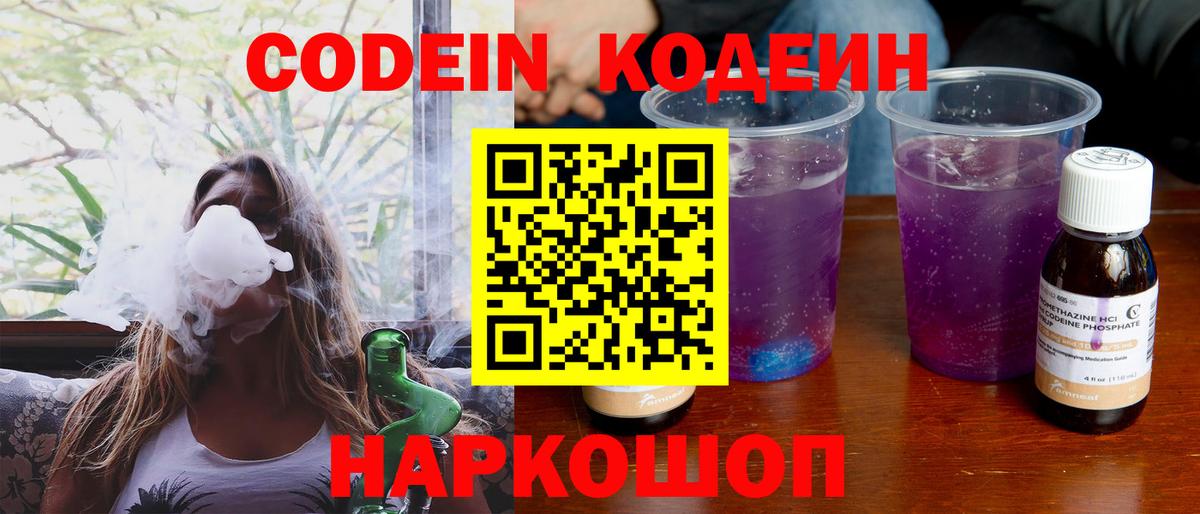 Codein Purple Drank Урус-Мартан