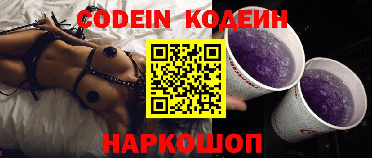 Урус-Мартан  Кодеиновый сироп Lean напиток Lean (лин)  Вход с VPN 