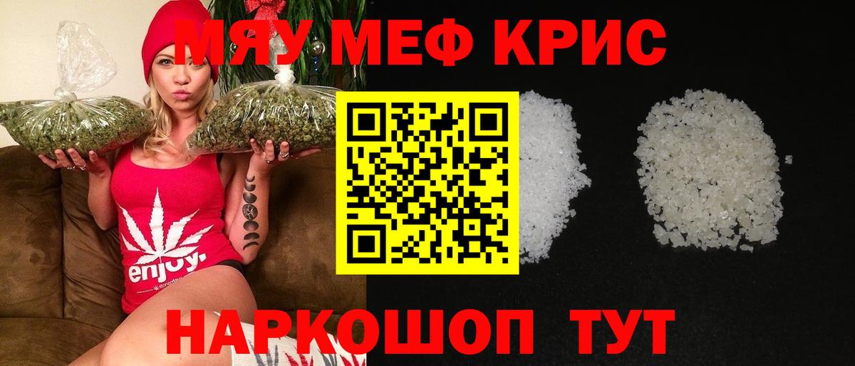 МЕФ VHQ  Меф  Меф  Урус-Мартан  МЯУ-МЯУ кристаллы  Вход с VPN 