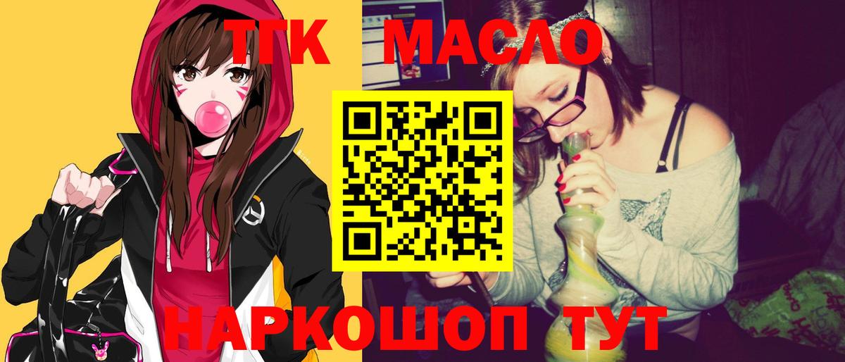 Дистиллят ТГК концентрат  Вход с VPN  Дистиллят ТГК гашишное масло  где продают наркотики  Урус-Мартан 